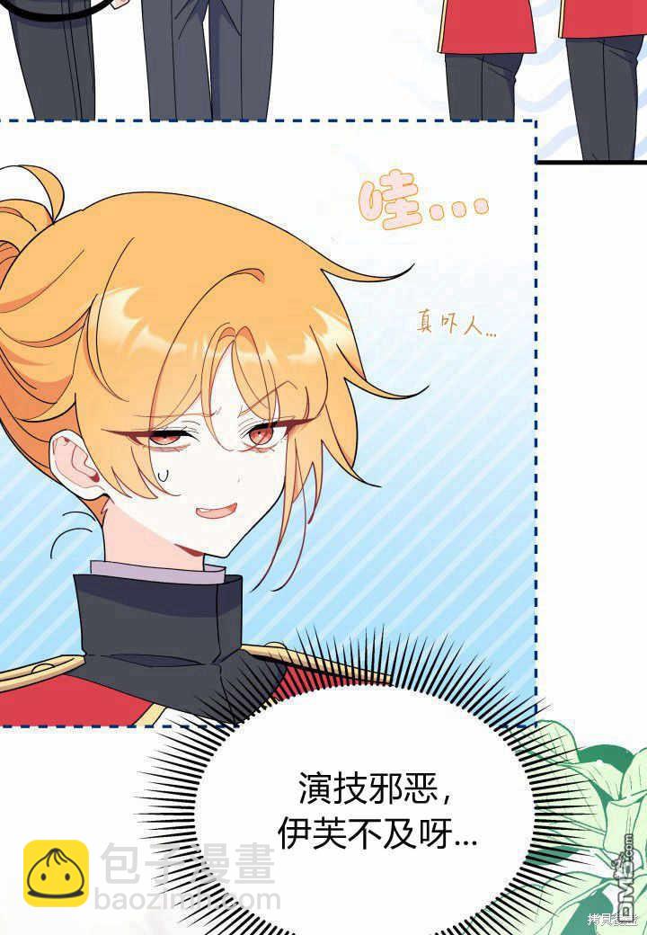 我不想當鵲橋 - 第37話(2/3) - 4