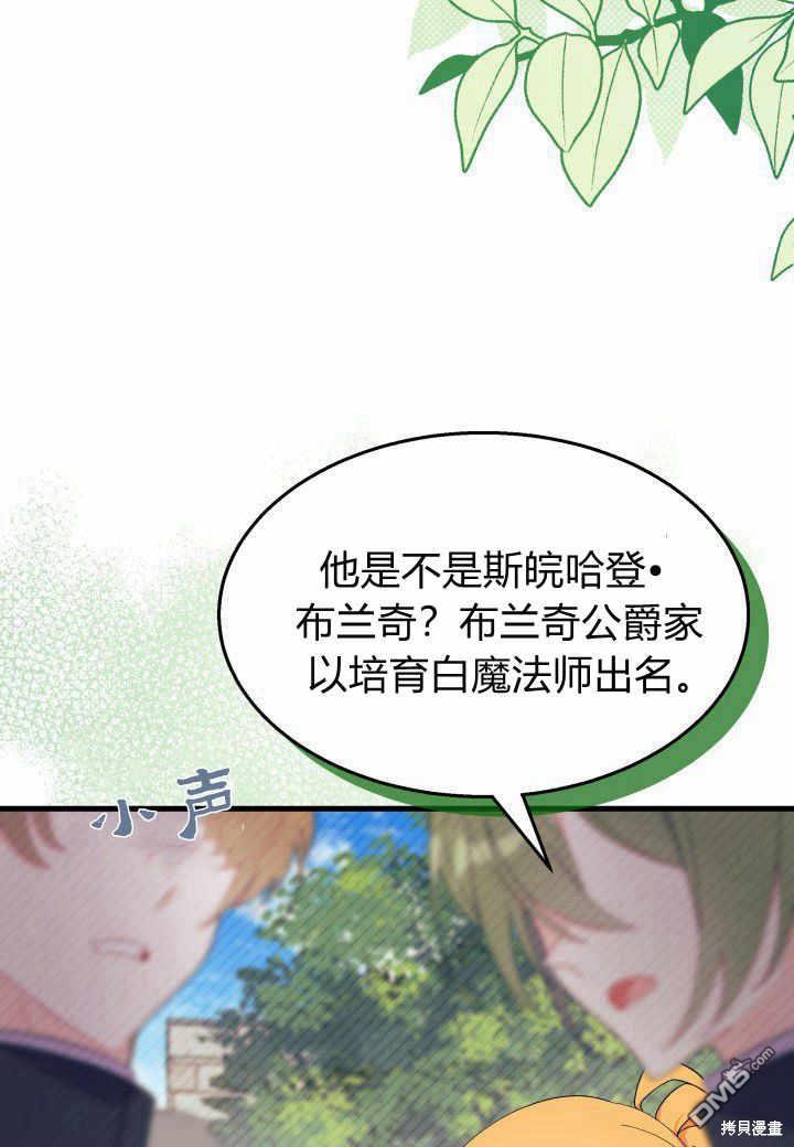 我不想當鵲橋 - 第37話(1/3) - 8