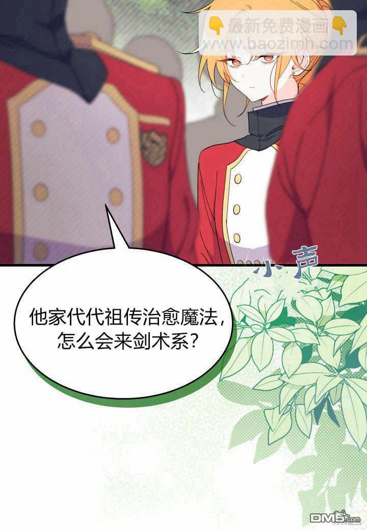 我不想當鵲橋 - 第37話(1/3) - 1