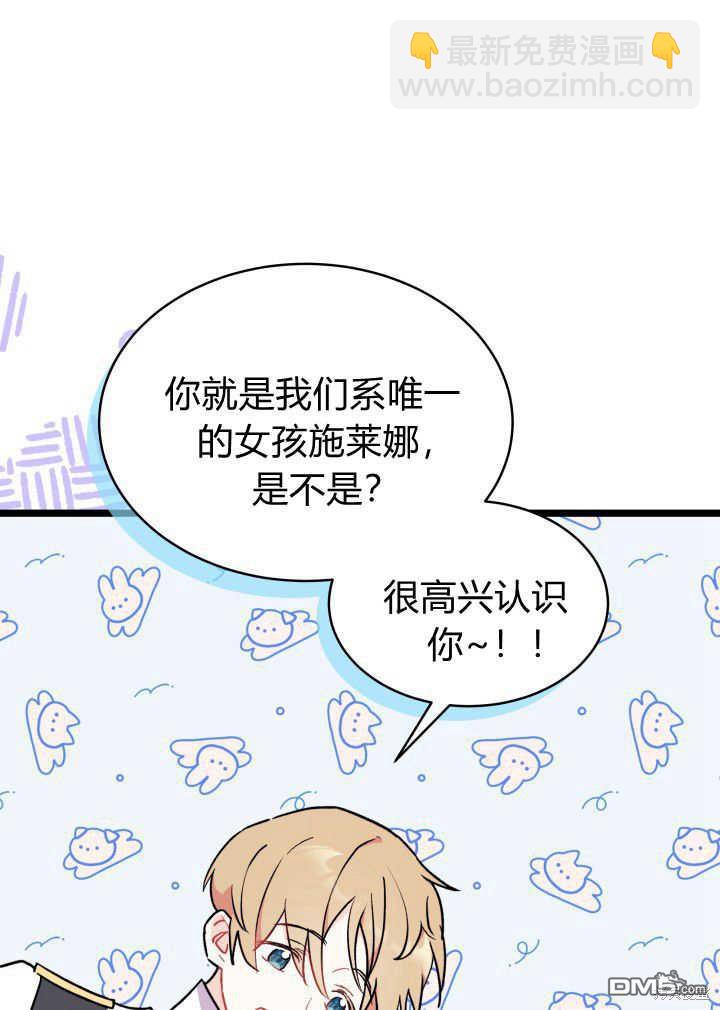 我不想當鵲橋 - 第3話(3/3) - 5