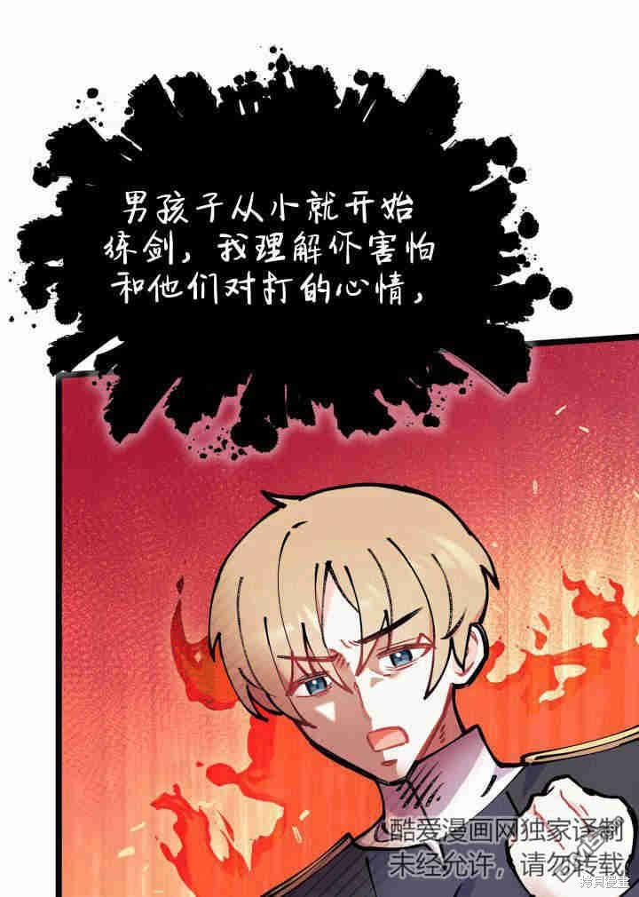 我不想當鵲橋 - 第3話(3/3) - 3