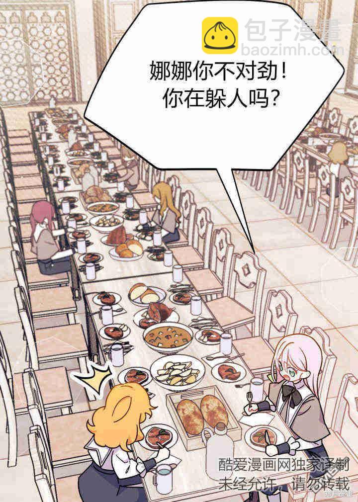 我不想當鵲橋 - 第3話(1/3) - 1