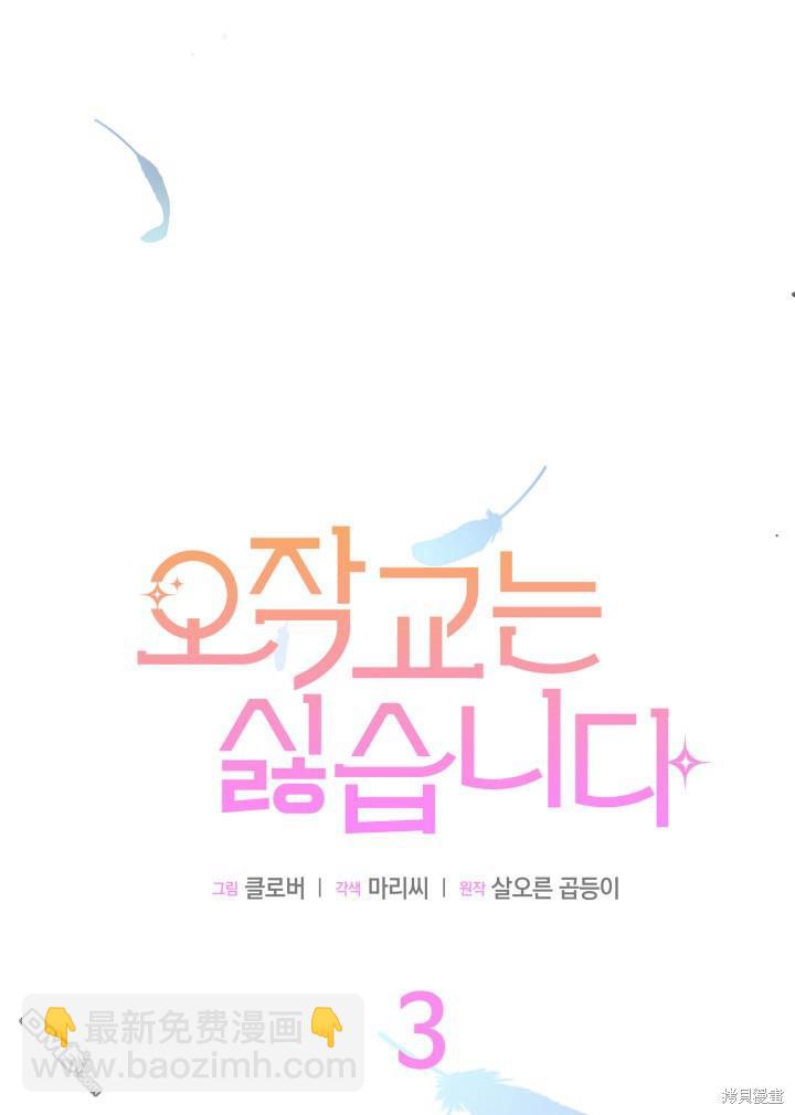 我不想當鵲橋 - 第3話(2/3) - 7