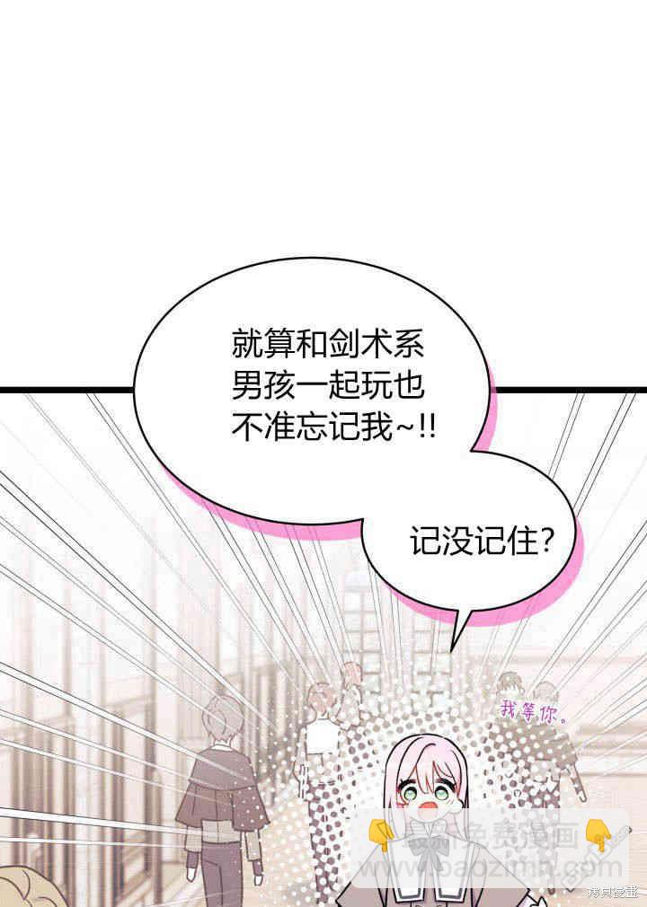 我不想當鵲橋 - 第3話(2/3) - 4