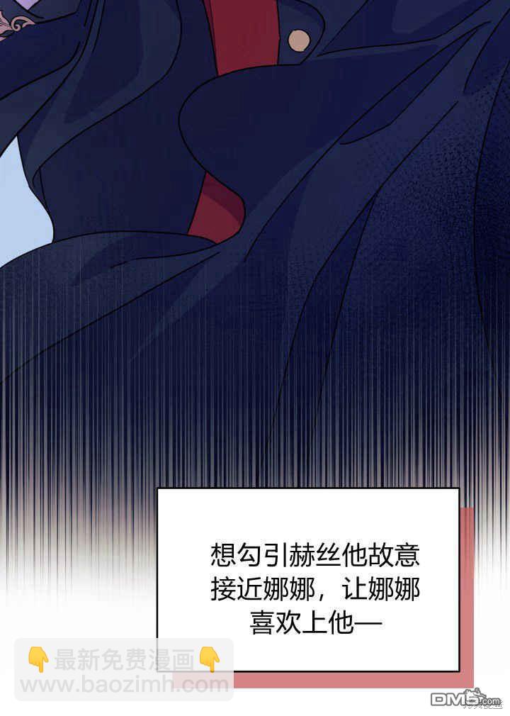 我不想當鵲橋 - 第3話(2/3) - 7