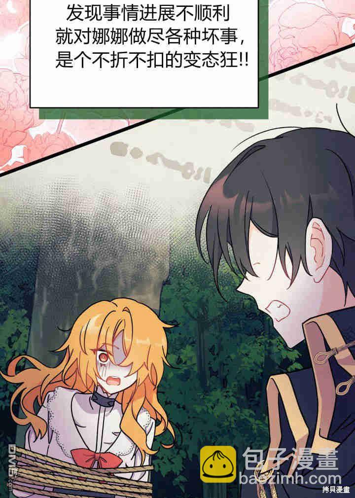 我不想當鵲橋 - 第3話(2/3) - 1