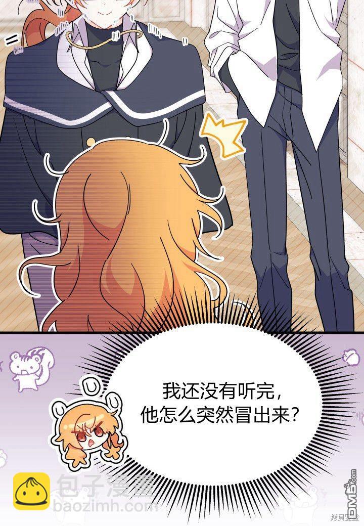 我不想當鵲橋 - 第39話(3/3) - 6