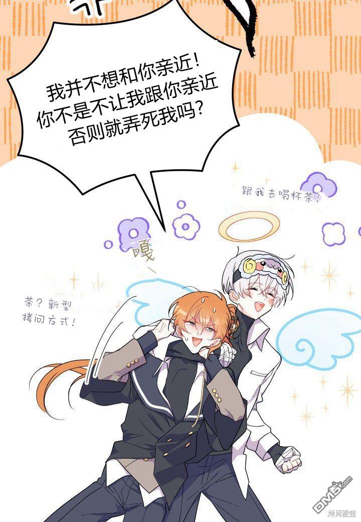 我不想當鵲橋 - 第39話(3/3) - 4