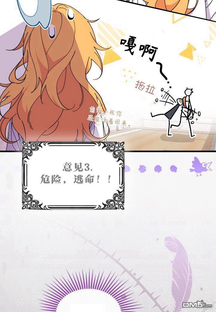 我不想當鵲橋 - 第39話(3/3) - 6