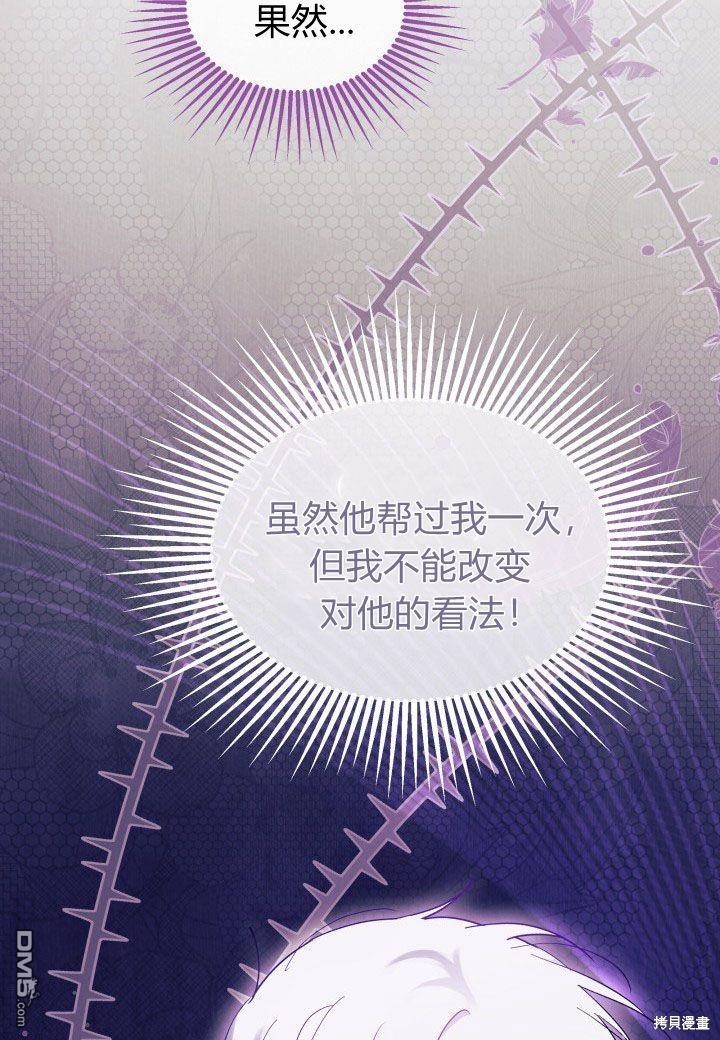 我不想當鵲橋 - 第39話(3/3) - 1