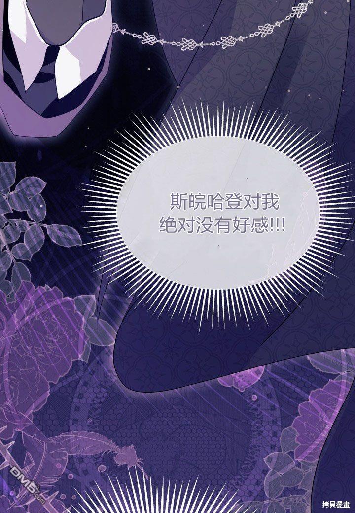 我不想當鵲橋 - 第39話(3/3) - 3