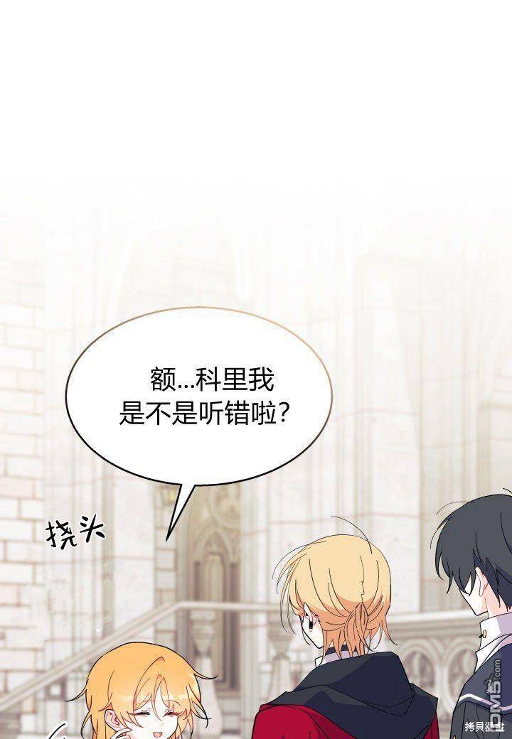 我不想當鵲橋 - 第39話(3/3) - 1