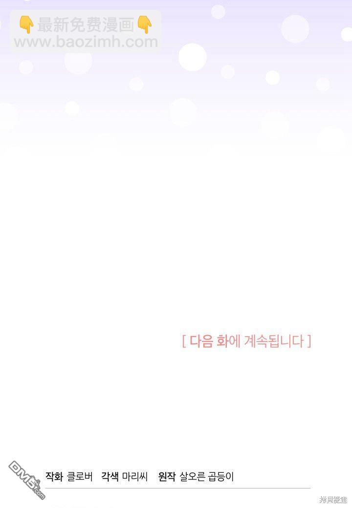 我不想當鵲橋 - 第39話(3/3) - 1