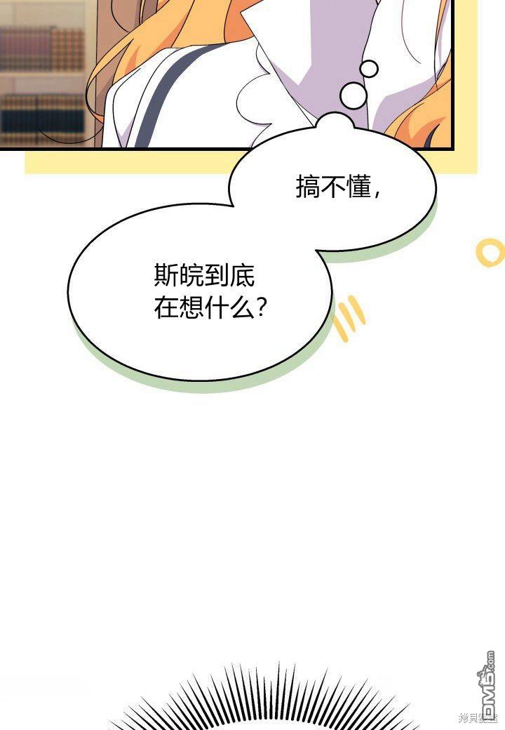 我不想當鵲橋 - 第39話(2/3) - 1