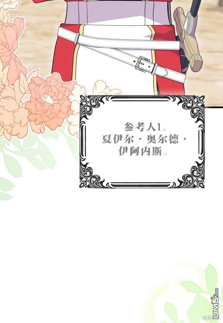 我不想當鵲橋 - 第39話(2/3) - 6