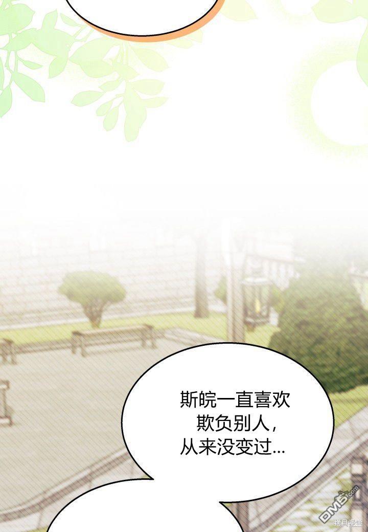 我不想當鵲橋 - 第39話(2/3) - 8