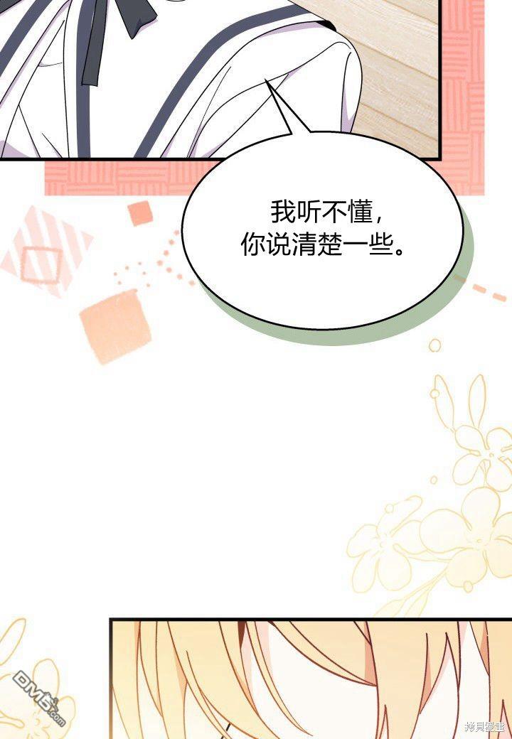 我不想當鵲橋 - 第39話(2/3) - 7