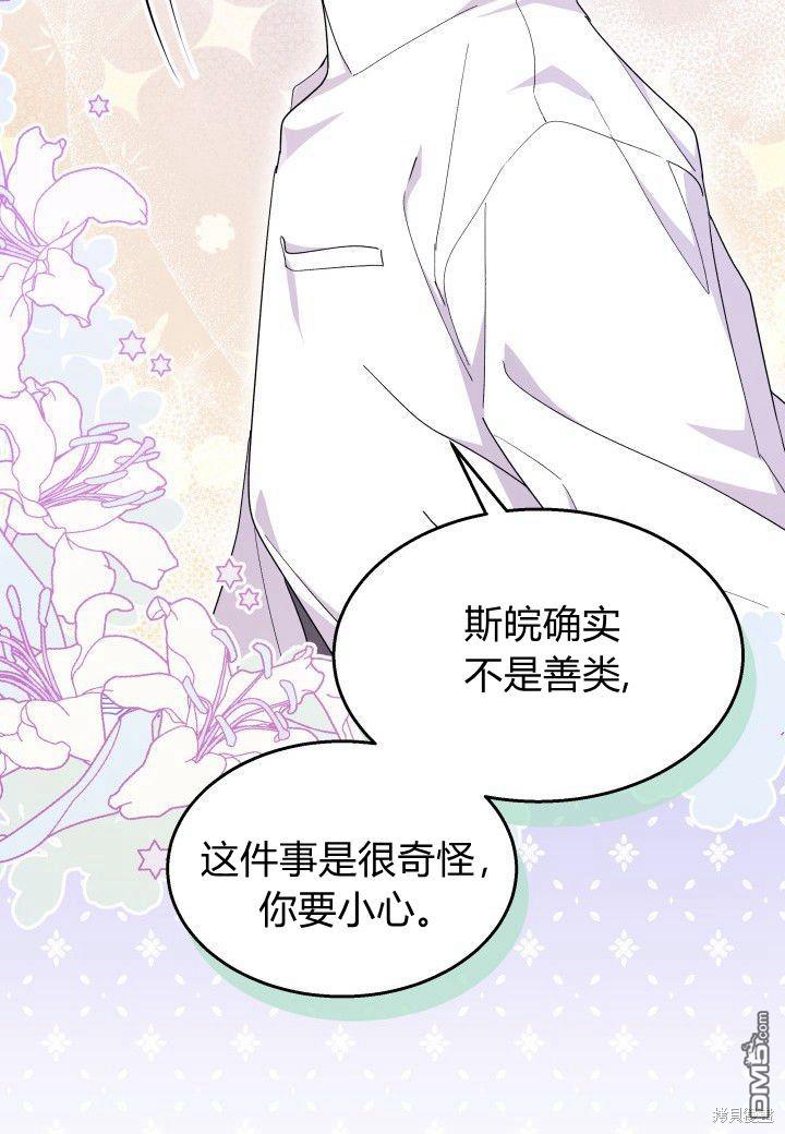 我不想當鵲橋 - 第39話(2/3) - 3