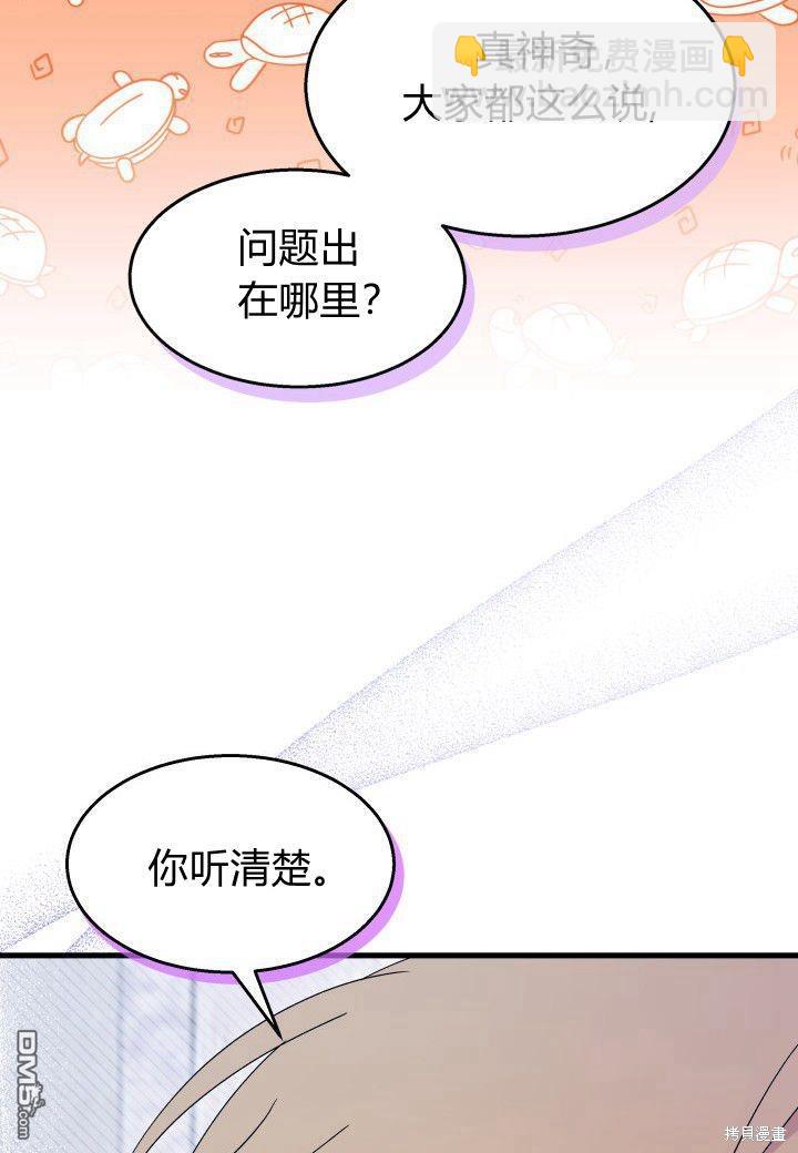 我不想當鵲橋 - 第39話(2/3) - 3