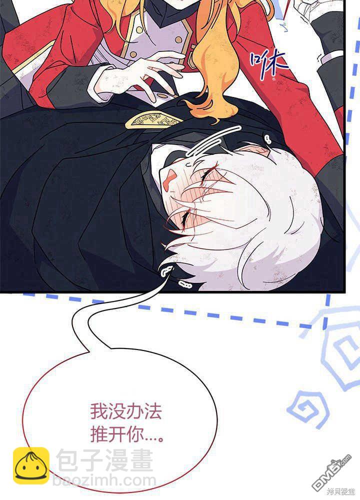 我不想當鵲橋 - 第41話(3/3) - 5