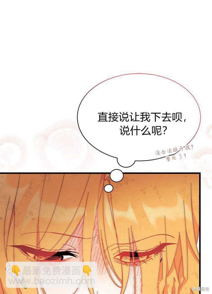 我不想當鵲橋 - 第41話(3/3) - 6