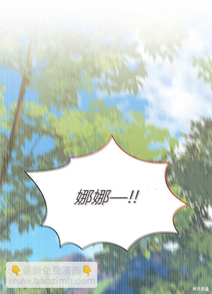 我不想當鵲橋 - 第41話(3/3) - 5