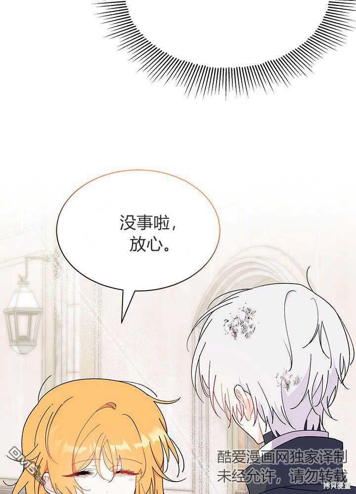 我不想當鵲橋 - 第41話(3/3) - 4