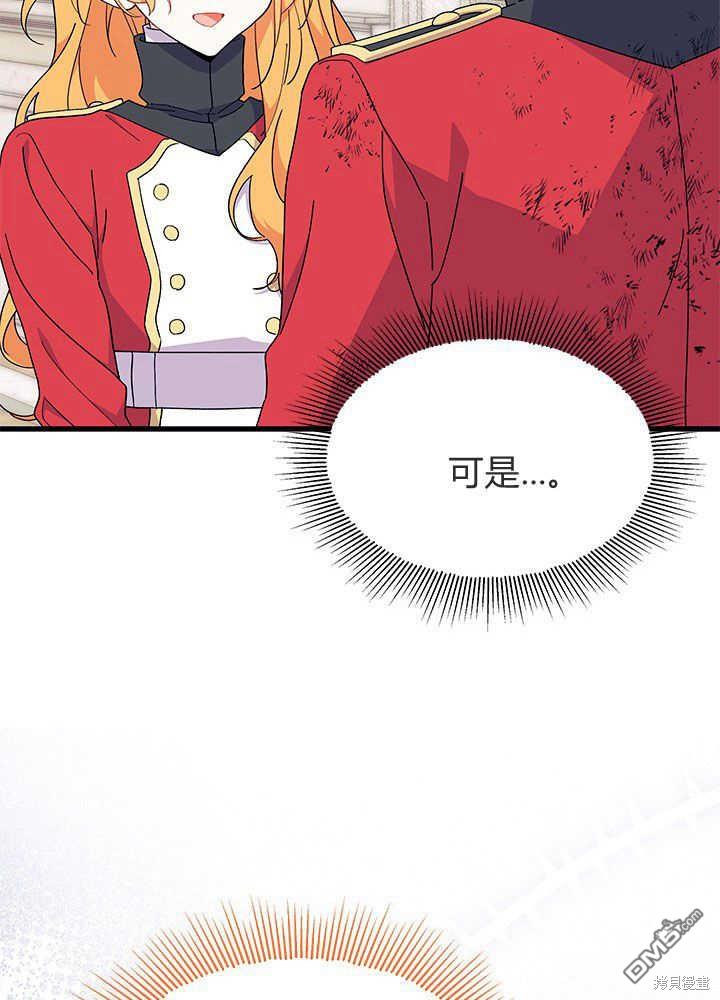 我不想當鵲橋 - 第41話(3/3) - 5