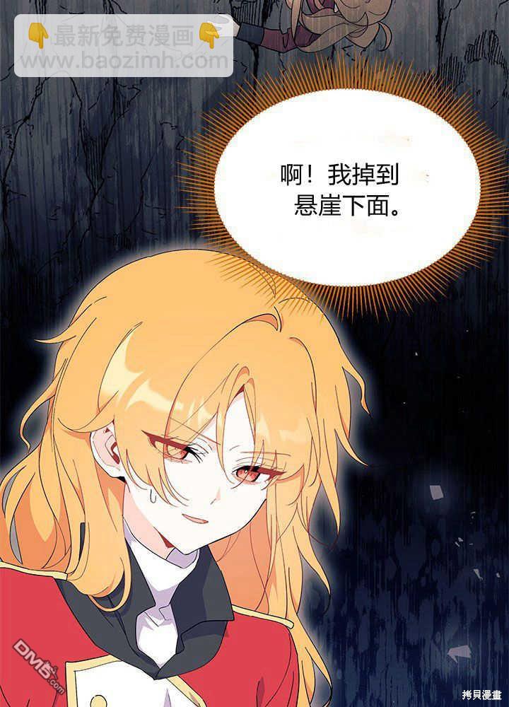 我不想當鵲橋 - 第41話(1/3) - 7