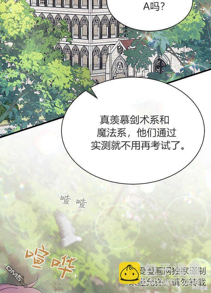 我不想當鵲橋 - 第41話(1/3) - 3