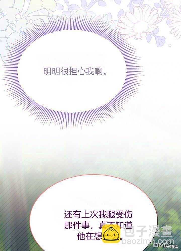 我不想當鵲橋 - 第41話(1/3) - 6