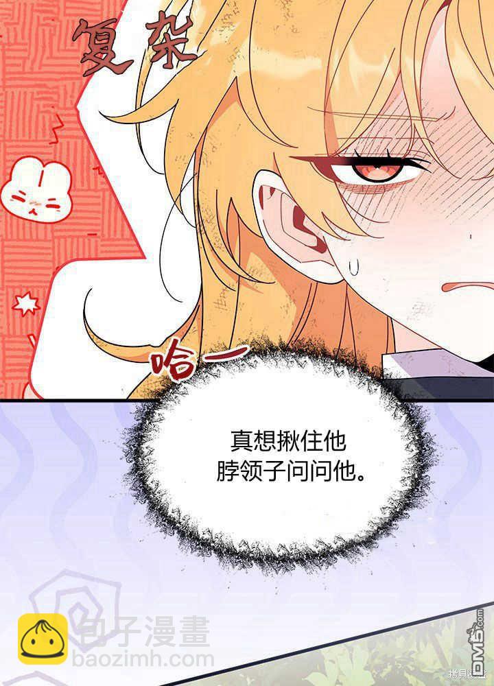 我不想當鵲橋 - 第41話(1/3) - 1