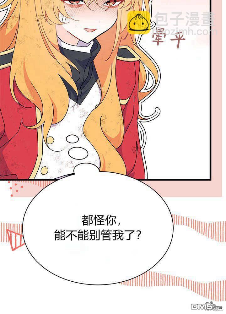 我不想當鵲橋 - 第41話(1/3) - 8