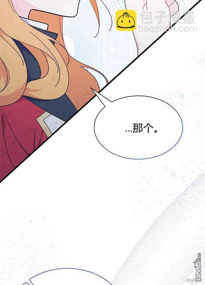 我不想當鵲橋 - 第41話(2/3) - 1