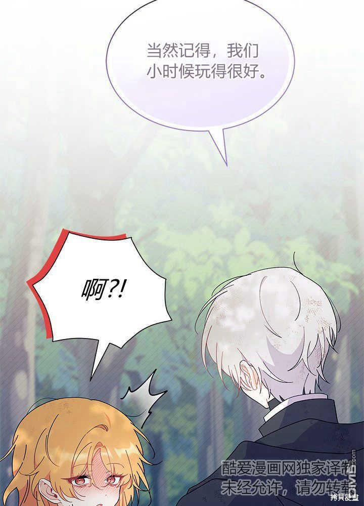 我不想當鵲橋 - 第41話(2/3) - 5