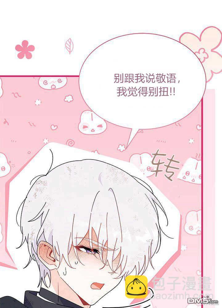 我不想當鵲橋 - 第41話(2/3) - 7