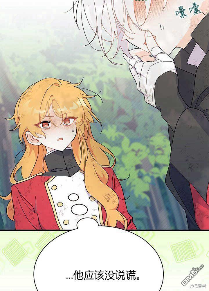 我不想當鵲橋 - 第41話(2/3) - 1