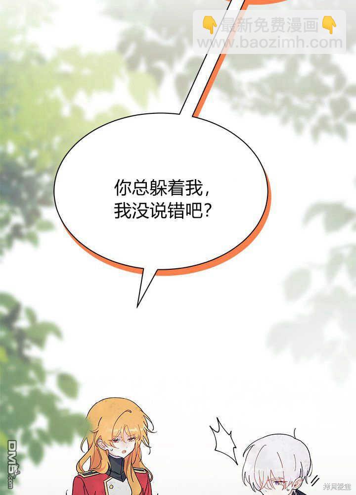 我不想當鵲橋 - 第41話(2/3) - 5