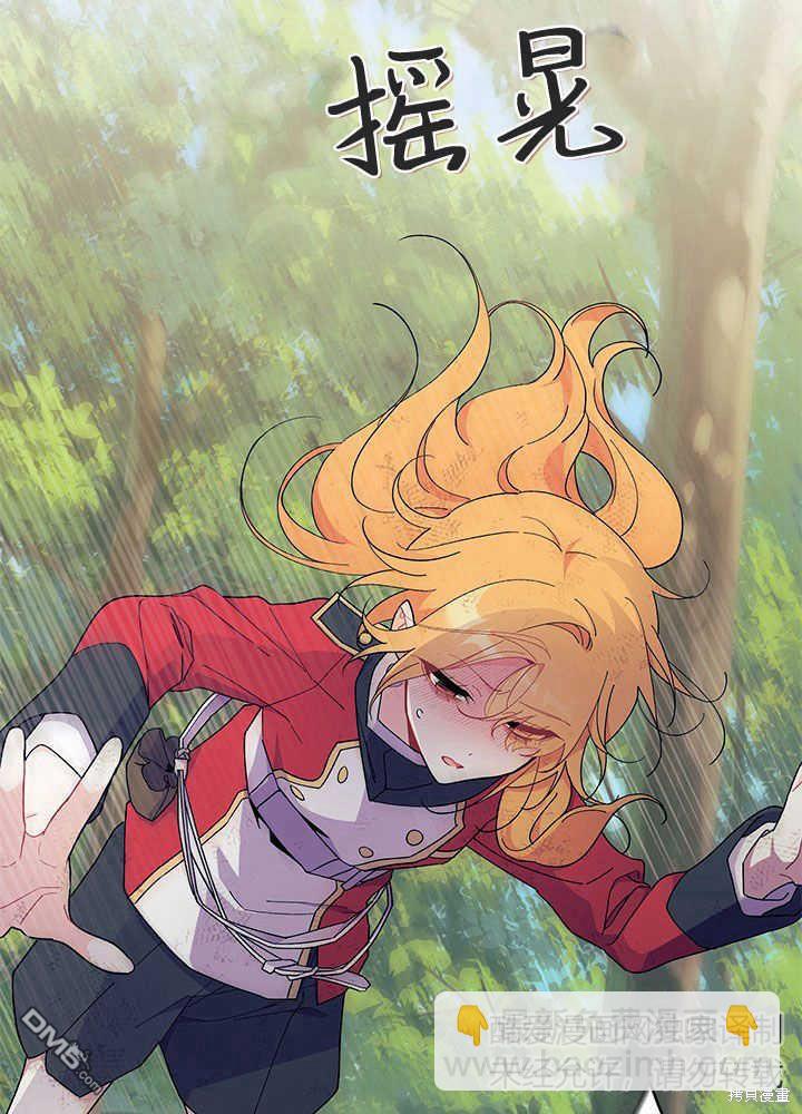 我不想當鵲橋 - 第41話(2/3) - 8