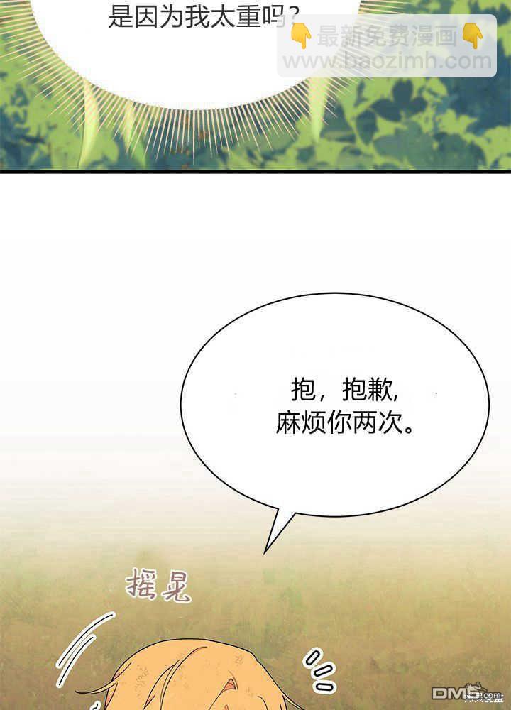 我不想當鵲橋 - 第41話(2/3) - 3