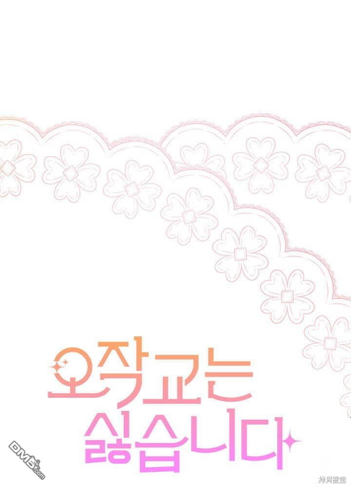 我不想當鵲橋 - 第43話(1/3) - 1