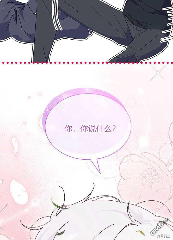 我不想當鵲橋 - 第43話(3/3) - 3