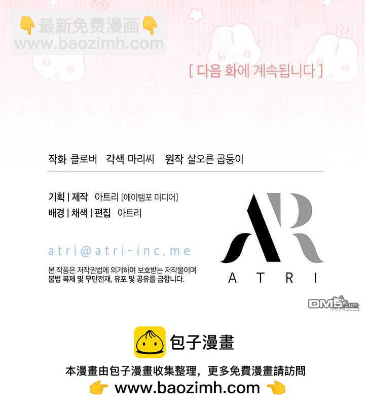 我不想當鵲橋 - 第43話(3/3) - 3