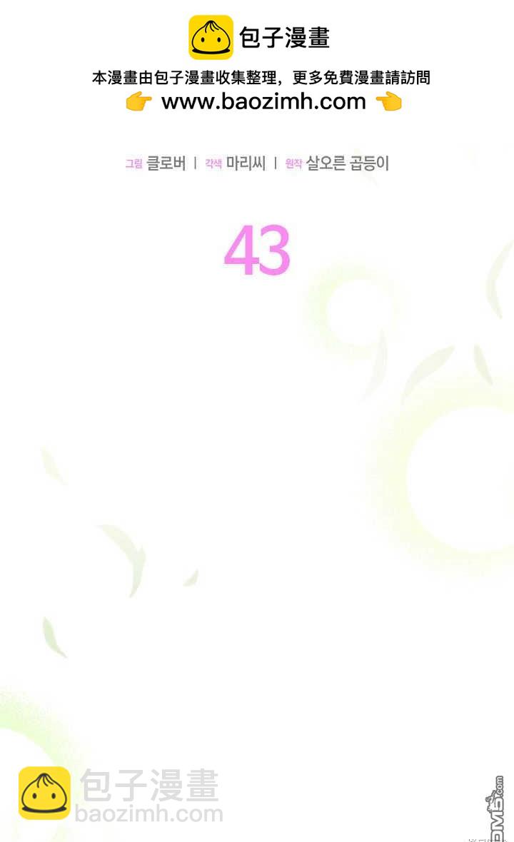 我不想當鵲橋 - 第43話(1/3) - 2