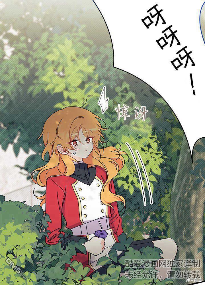 我不想當鵲橋 - 第43話(1/3) - 8