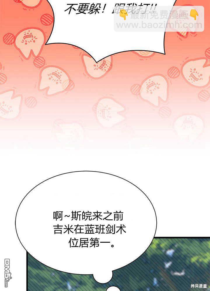 我不想當鵲橋 - 第43話(1/3) - 7