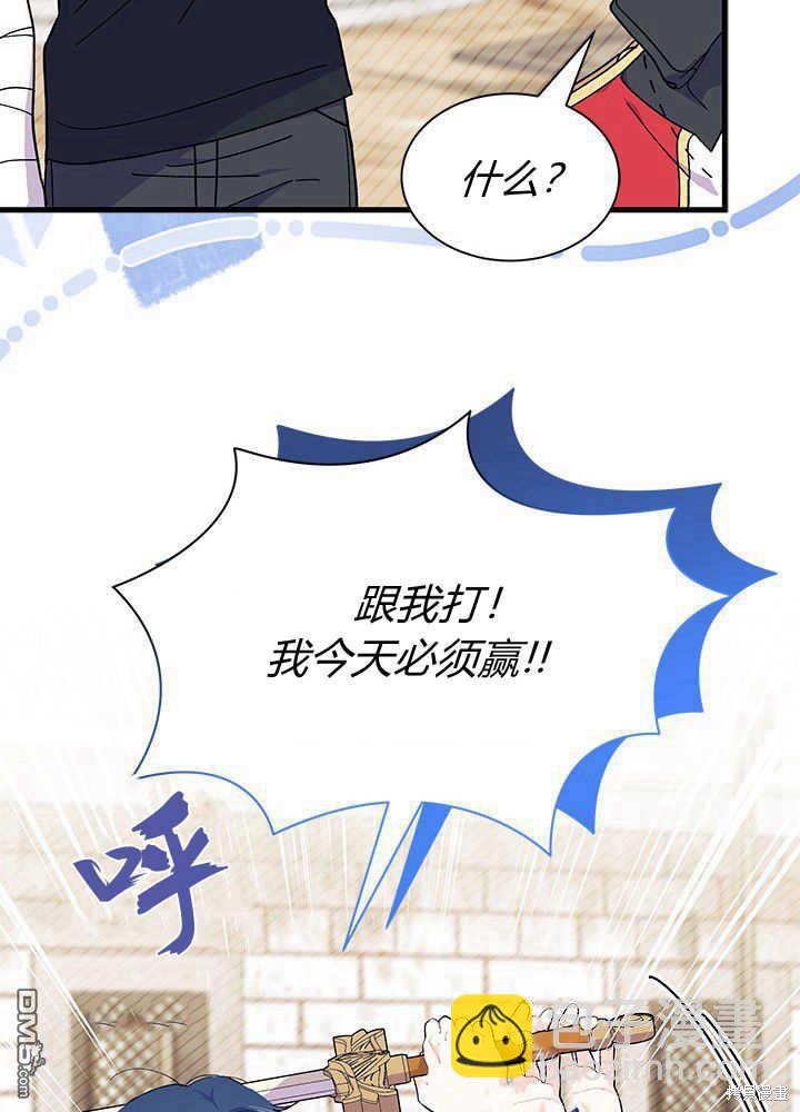 我不想當鵲橋 - 第43話(1/3) - 3