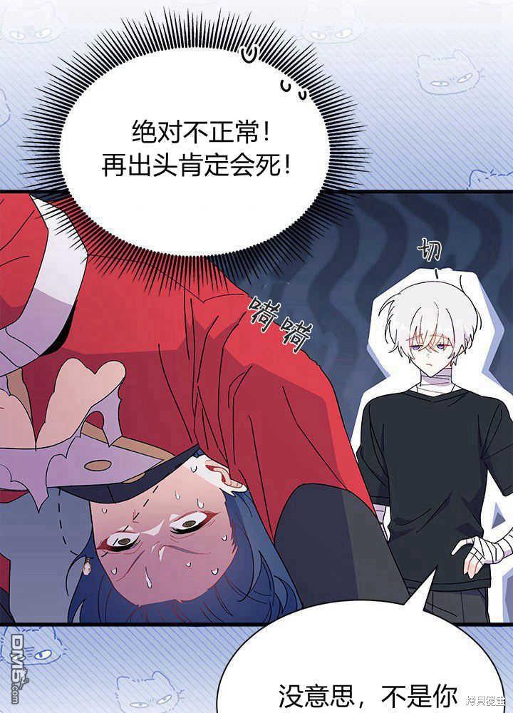 我不想當鵲橋 - 第43話(2/3) - 3