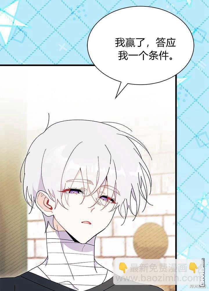 我不想當鵲橋 - 第43話(2/3) - 6