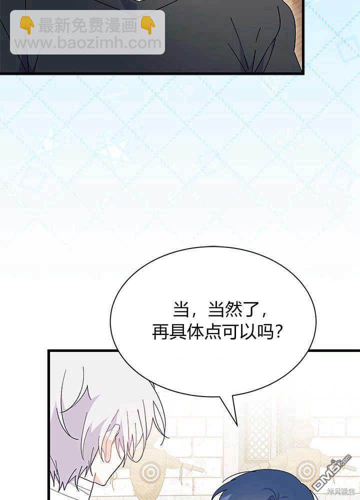 我不想當鵲橋 - 第43話(2/3) - 7